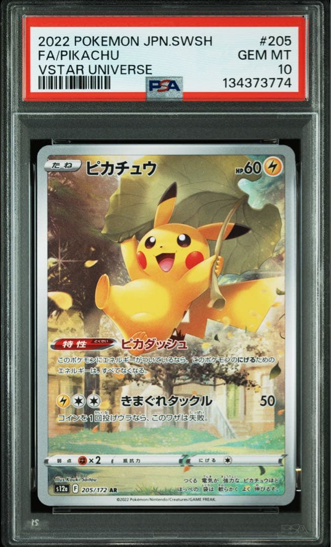 色んな可愛いピカチュウ３枚セット【３連番　新基準PSA10】