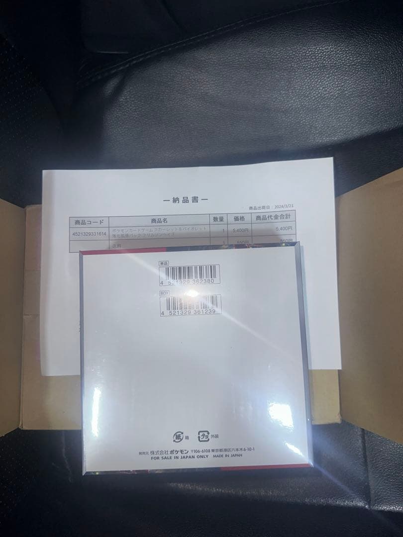 ポケモンカードゲーム　クリムゾンヘイズ拡張パック　BOX