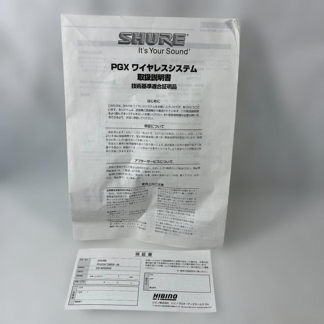 SHURE PGX24ワイヤレスマイクレシーバー