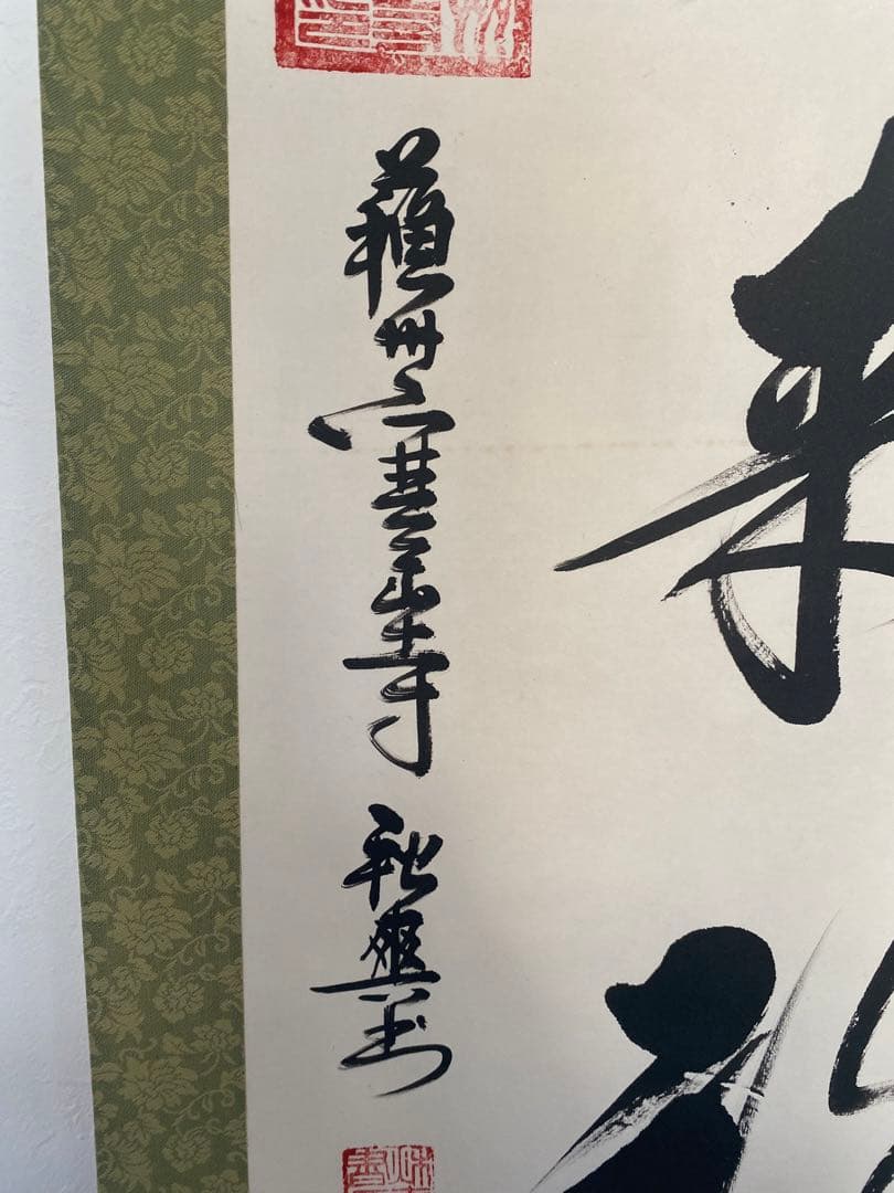 中国掛軸 蘇州 寒山寺 秋爽　一陽来福 掛軸