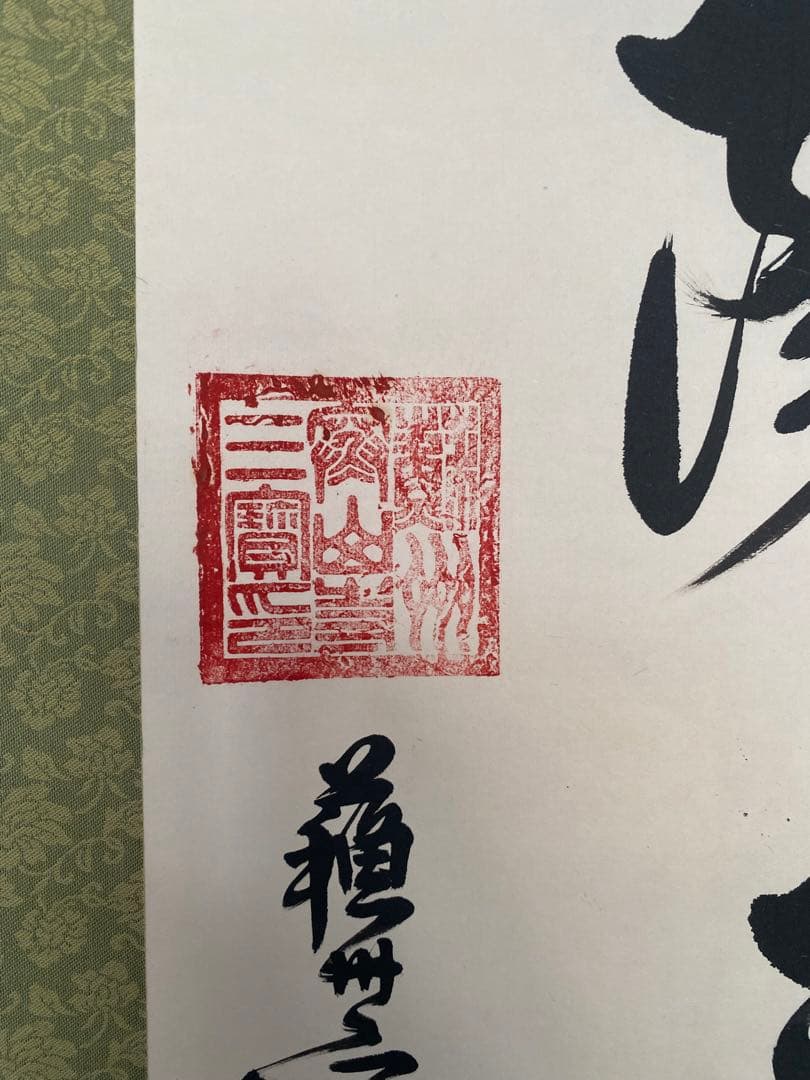 中国掛軸 蘇州 寒山寺 秋爽　一陽来福 掛軸