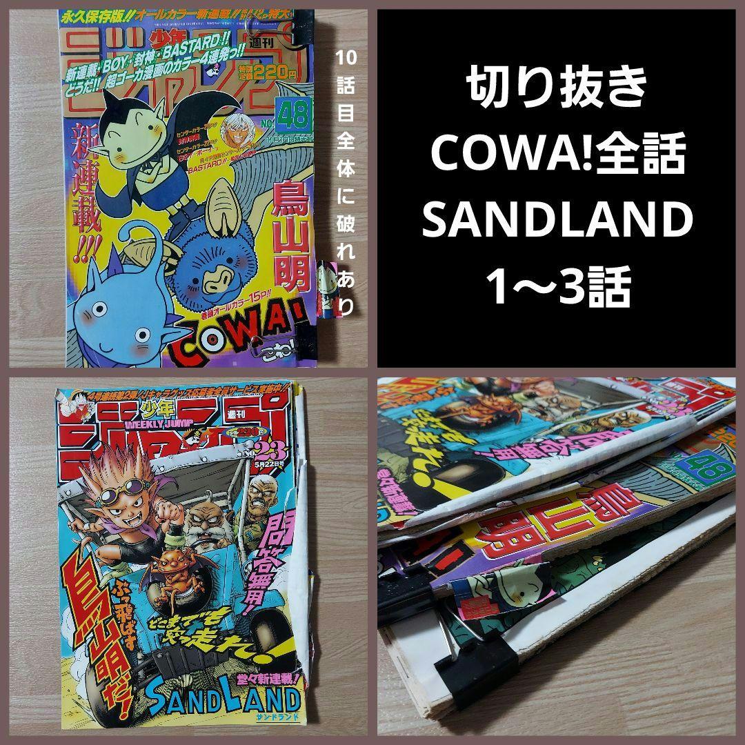 ドラゴンボール・鳥山明　まとめ売り