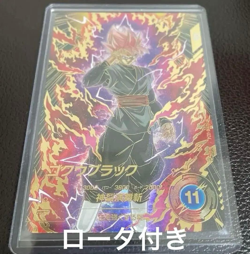 ドラゴンボールスーパーダイバーズ　sdv8-024 ゴクウブラック　パラレル