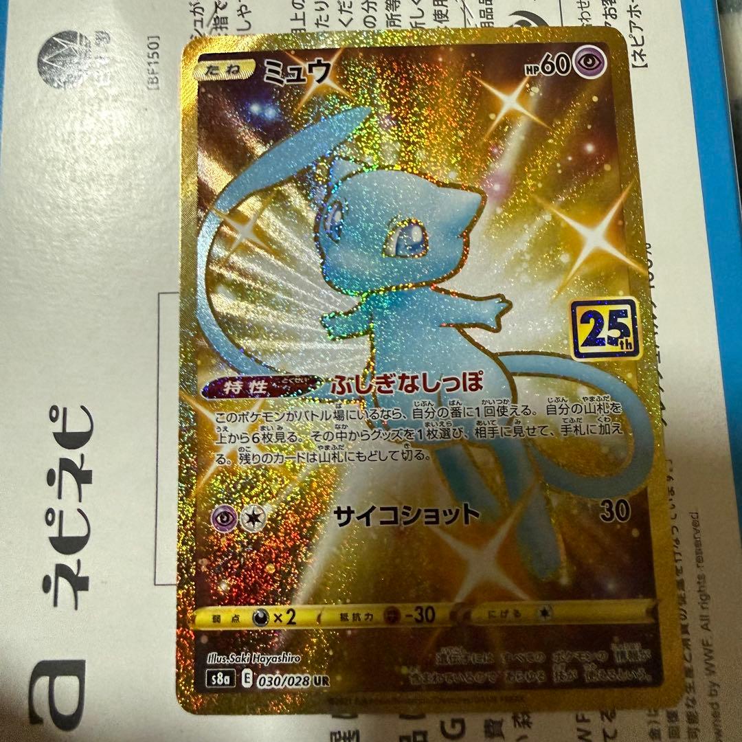 ポケモンカード ミュウ 25th 030/028 UR