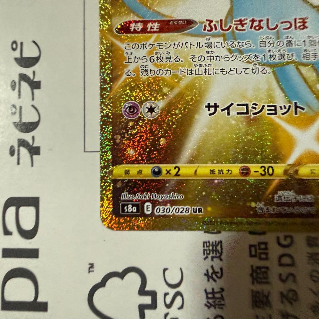 ポケモンカード ミュウ 25th 030/028 UR