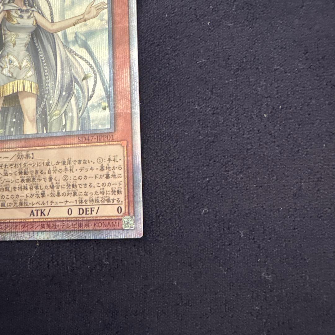 遊戯王　白き乙女　25thシークレットレア