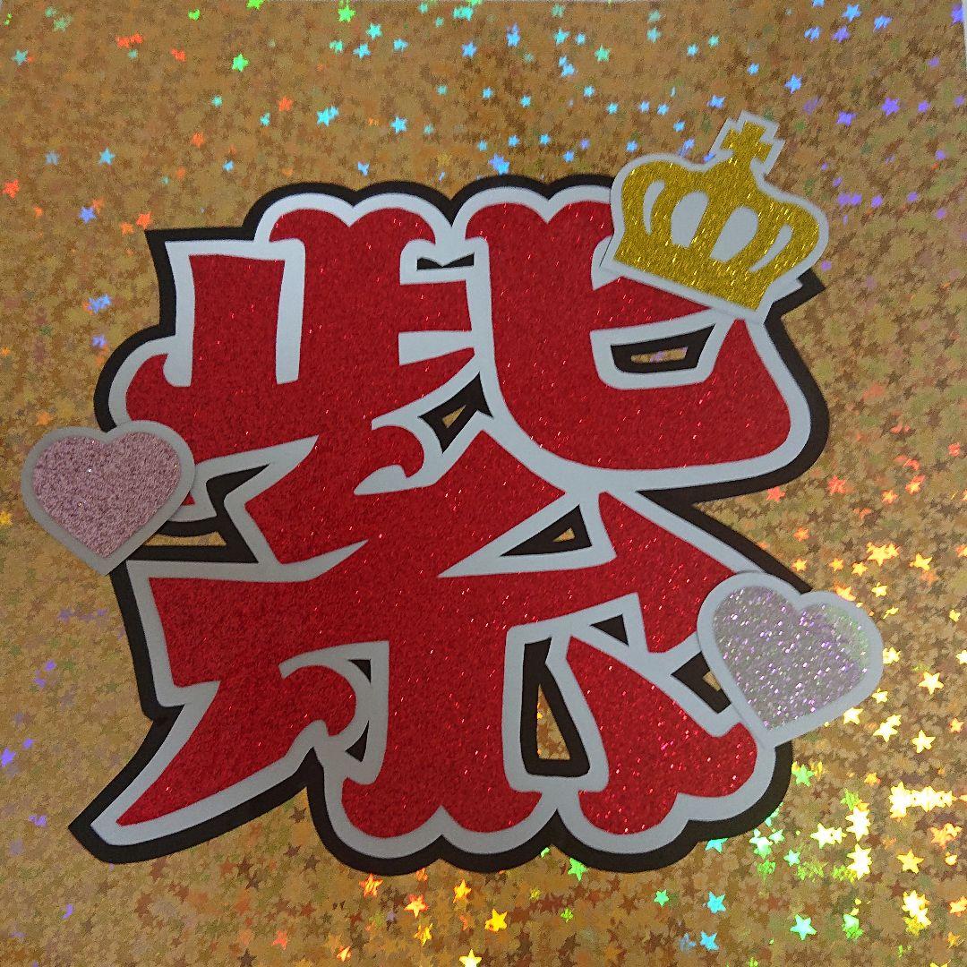 H☆Yさま確認ページ♡