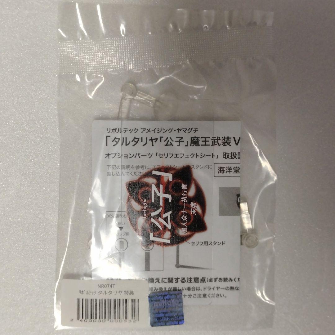 【特典付】アメイジング・ヤマグチ タルタリヤ「公子」魔王武装Ver. 新品未開封