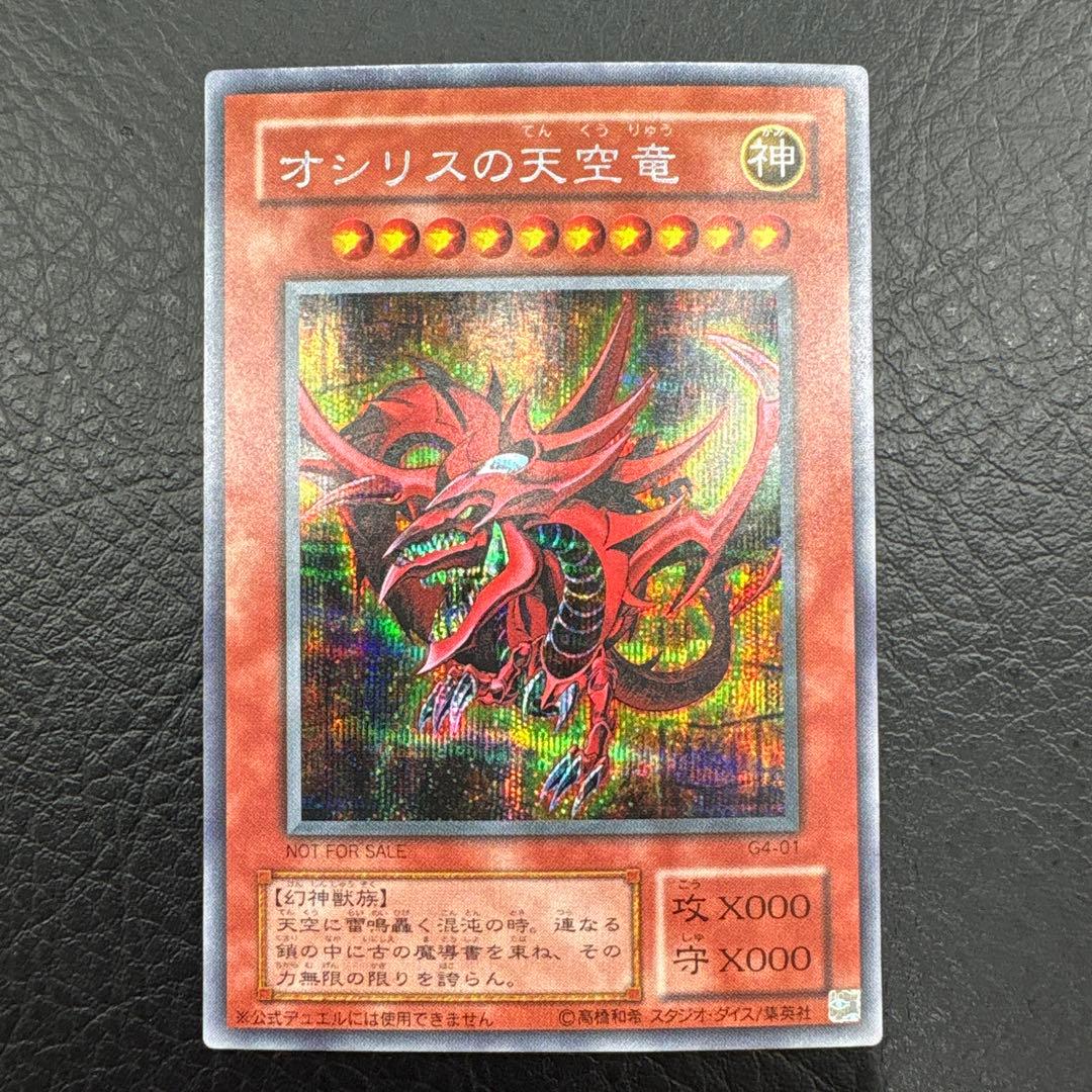 遊戯王OCG デュエルモンスターズ 11枚セット 三幻神 まとめ売り