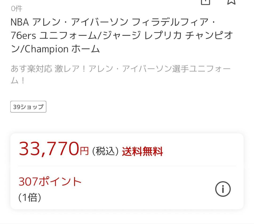 IVerson 3 SIXERS ジャージ サイズ48
