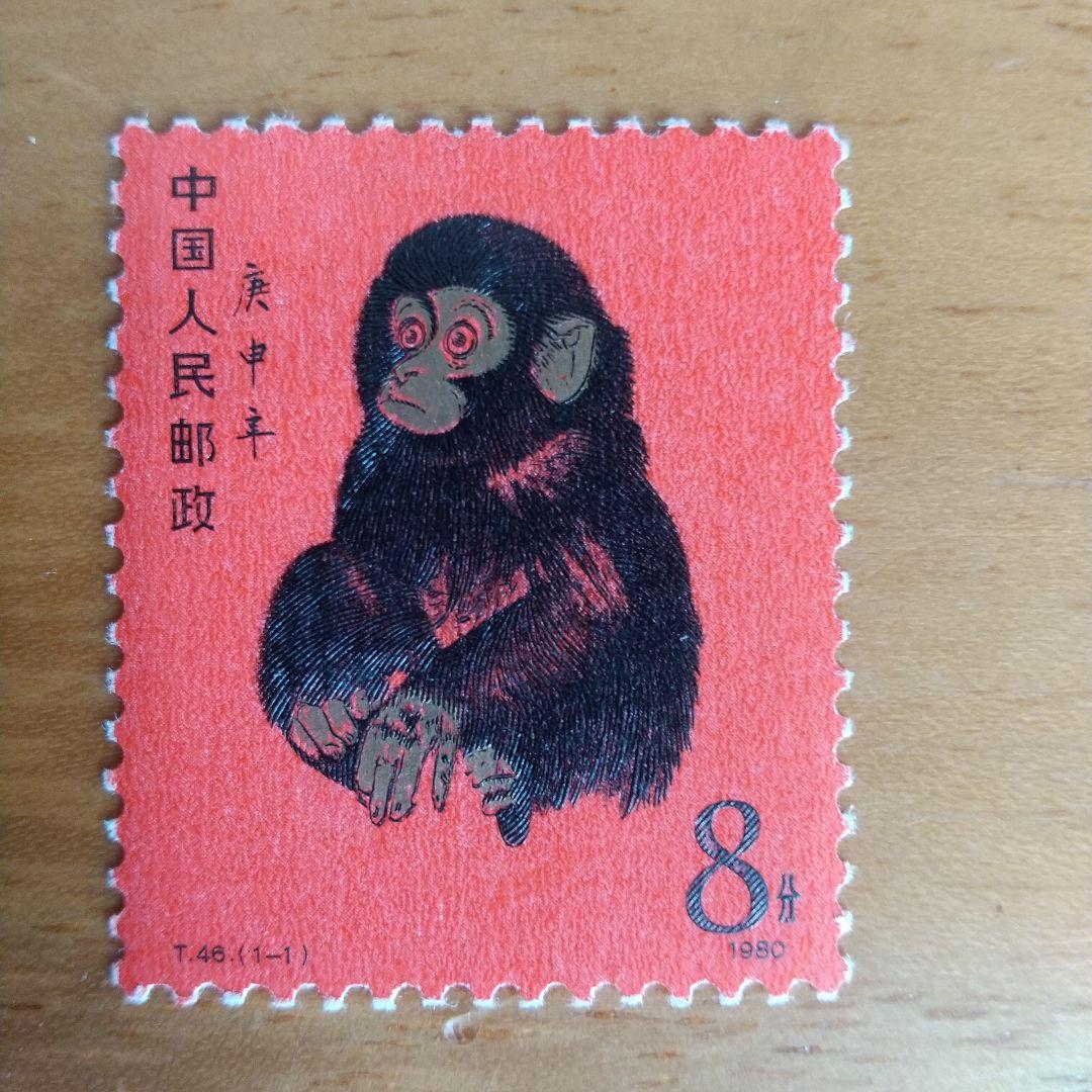 中国切手 赤猿 T46 庚申 未使用 1980年 年賀切手 本物鑑定済み