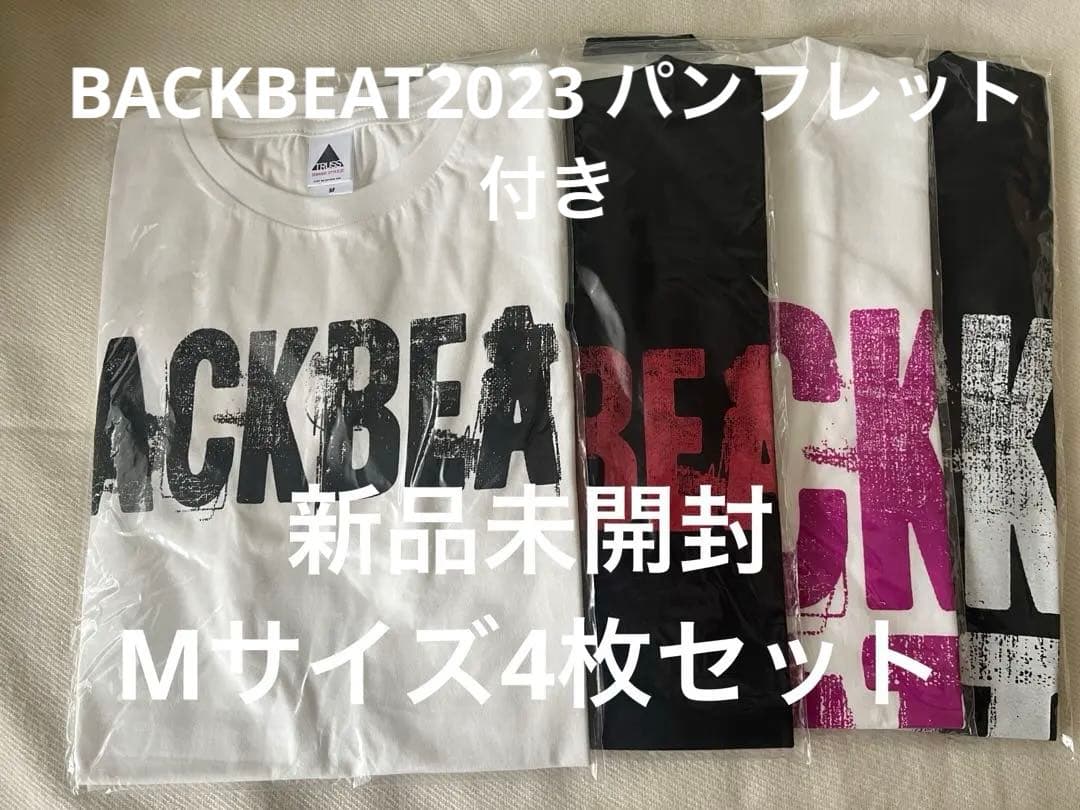 【新品未開封】舞台 BACKBEAT Tシャツ 4枚セット Mサイズ
