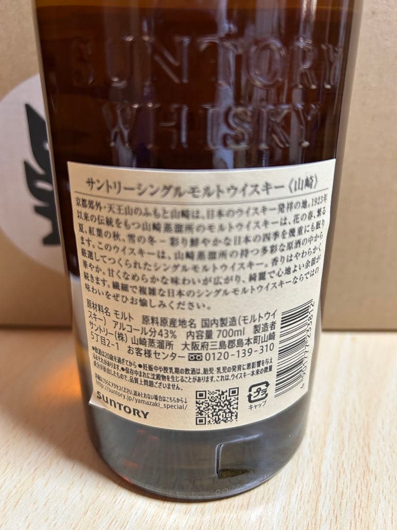 山崎 シングルモルトウイスキー 700ml&ディスティラリー