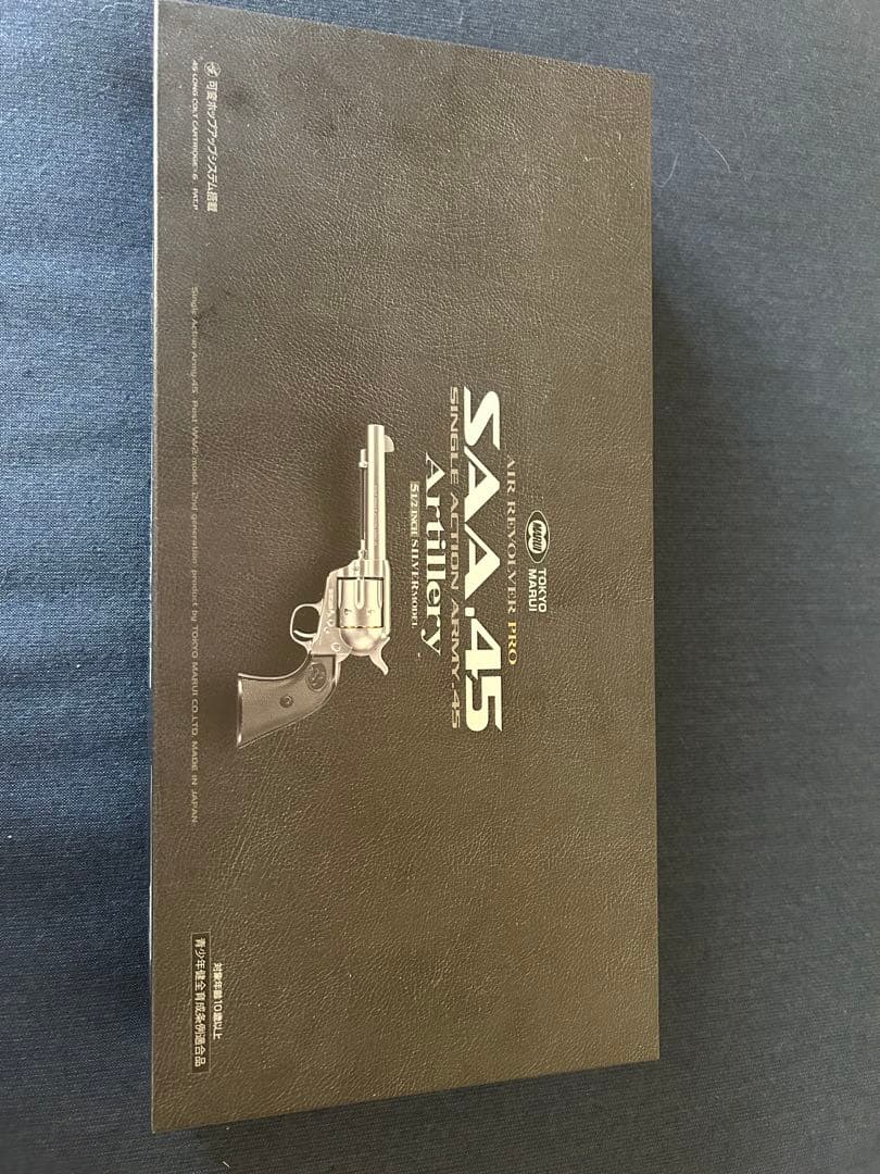 東京マルイ シングルアクションアーミー(SAA) 4.5アーテェラリィー 美品