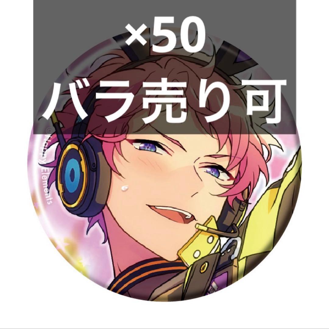 あんスタ　コレクション缶バッジ　宗