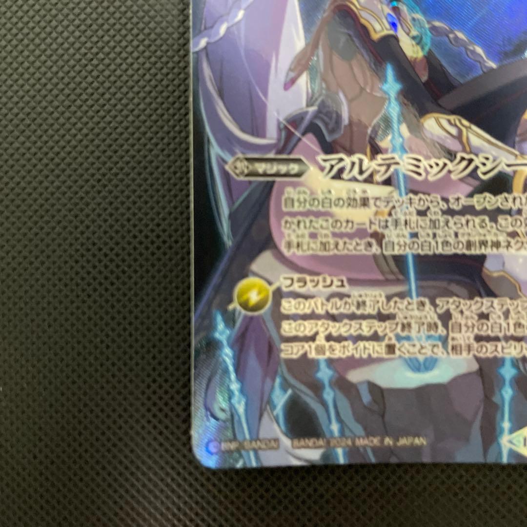 アルテミックシールド　シークレット　1枚