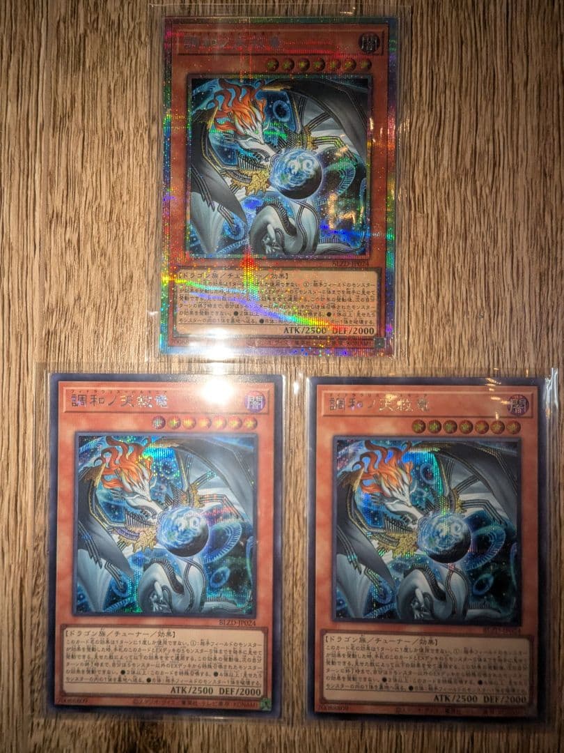 遊戯王 調和ノ天救竜 フィドラウリス＝ハルモニア プリズマ シークレット