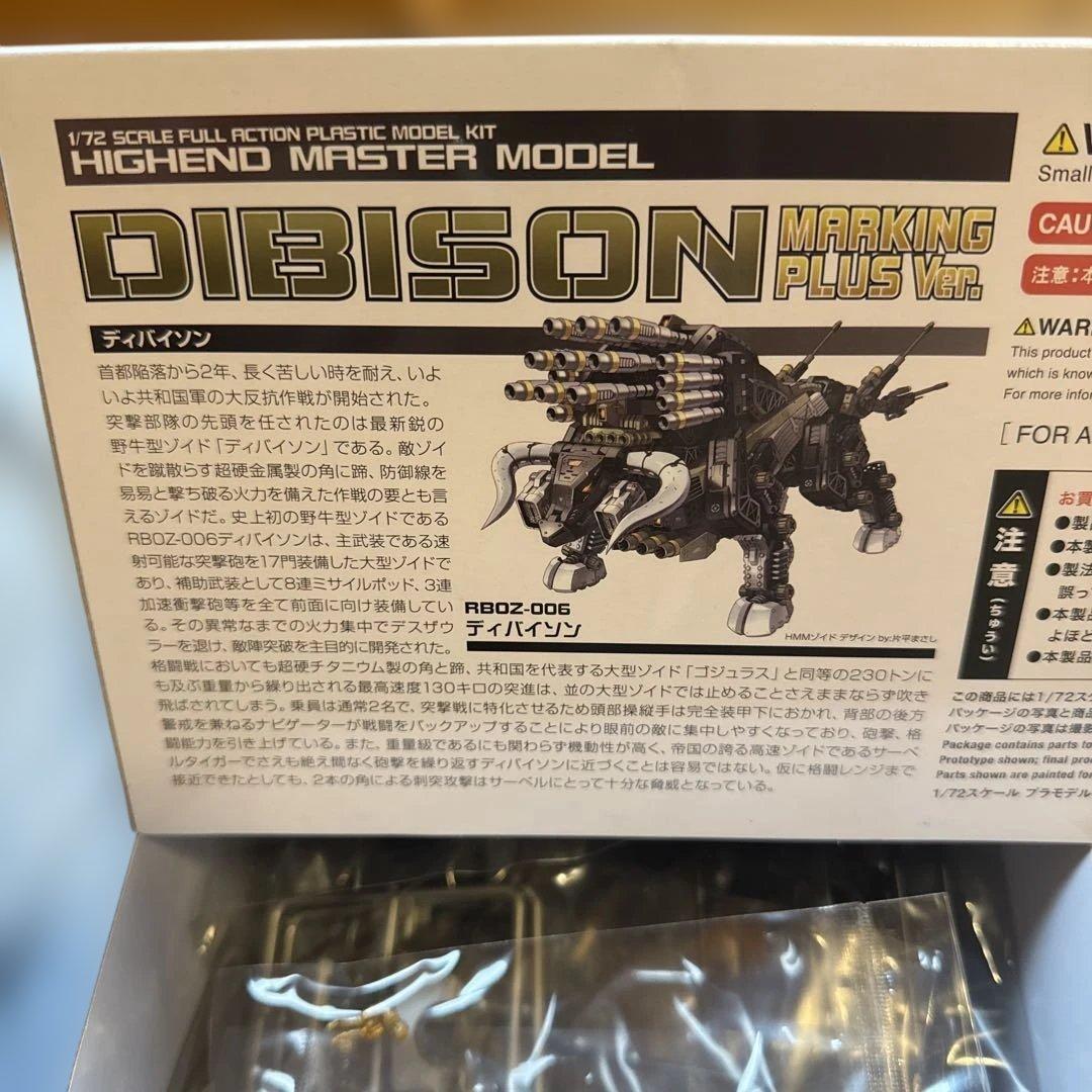 HMM ディバイソン マーキングプラスVer. Dibison
