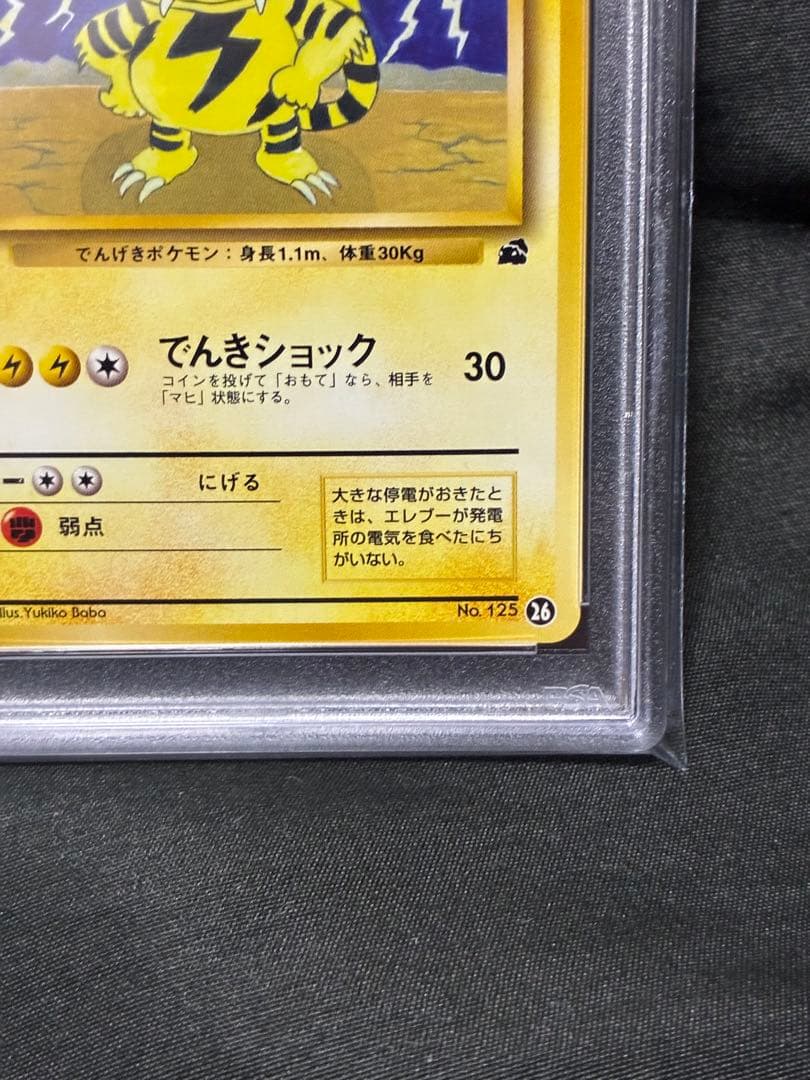 世界155枚 PSA10 エレブー 旧裏 1999 26 105