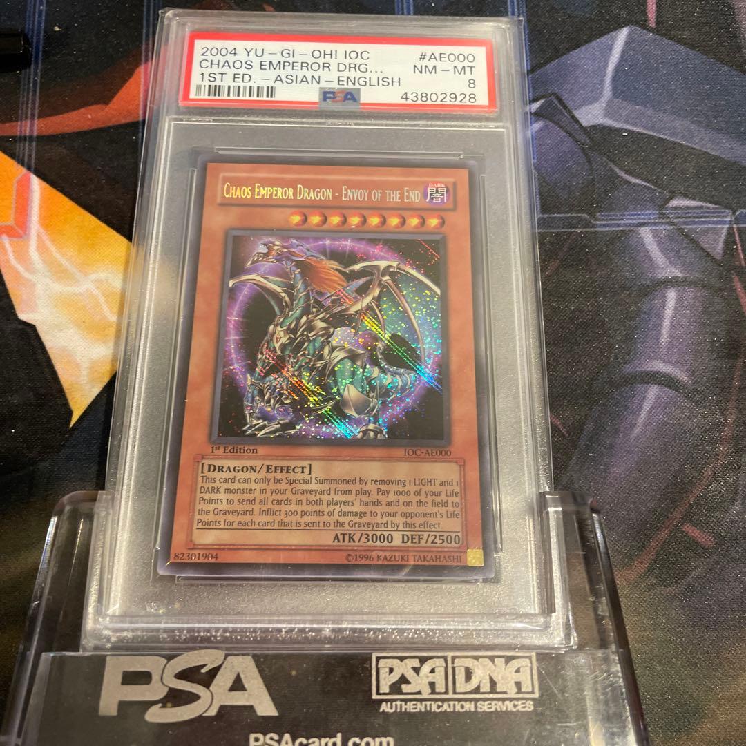 遊戯王　混沌帝龍　ー終焉の使者ー　旧アジア　シークレット　PSA8