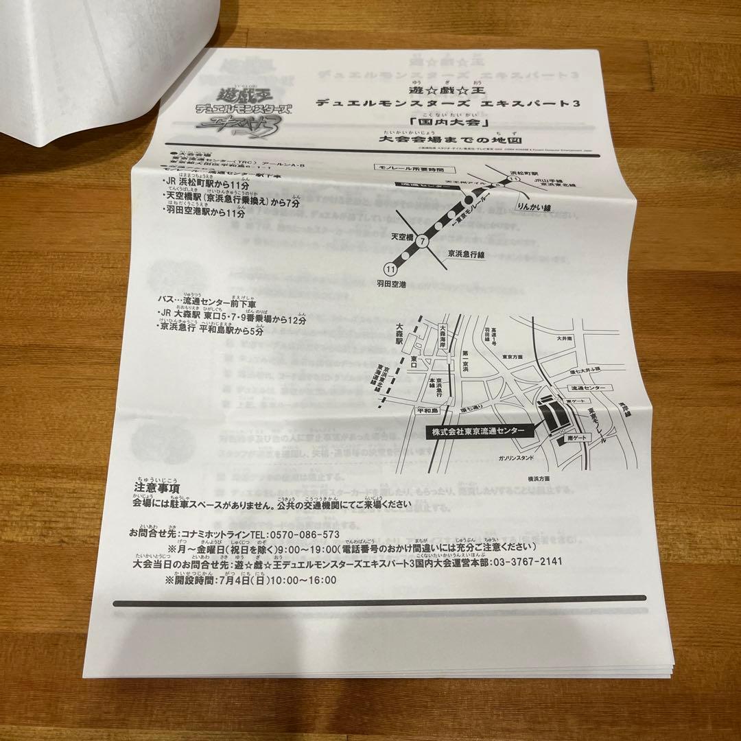 遊戯王　当選通知書