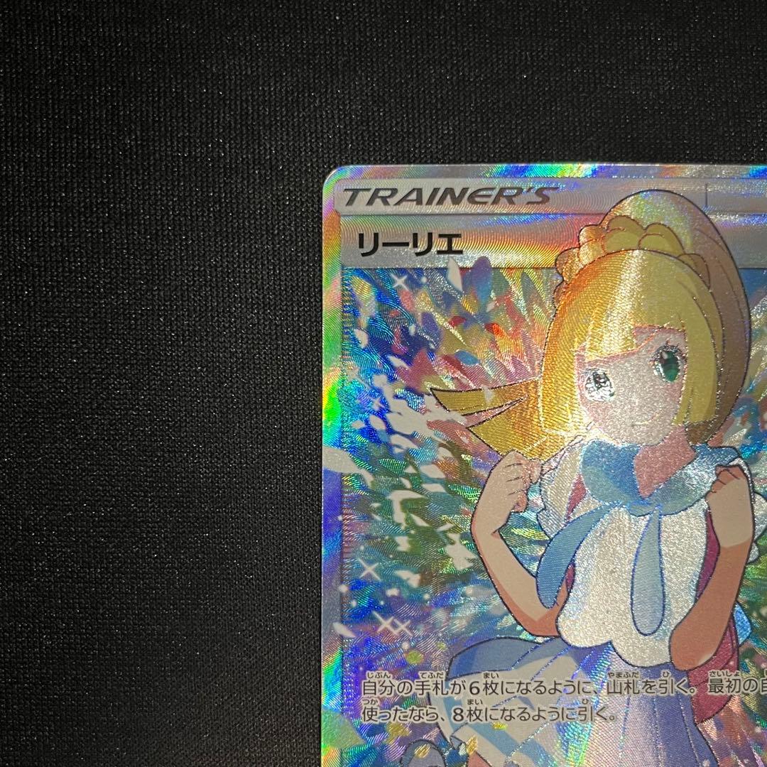 がんばリーリエ SR SM4+ GXバトルブースト 119/114