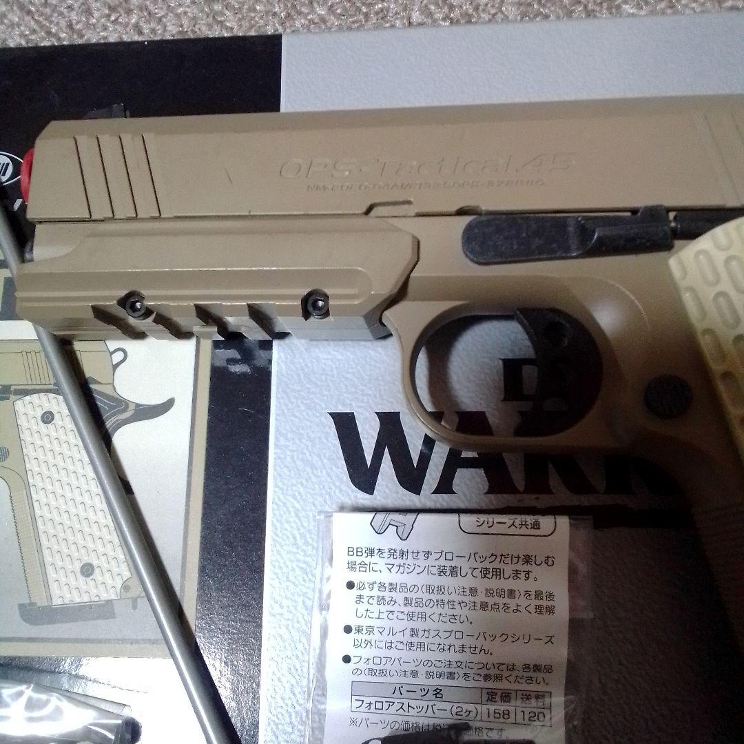 デザートウォーリア4.3 ガスブローバック