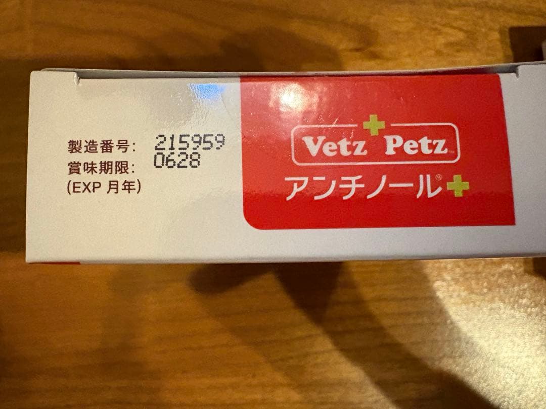 Vetz Petz アンチノールプラス 90粒➕30粒