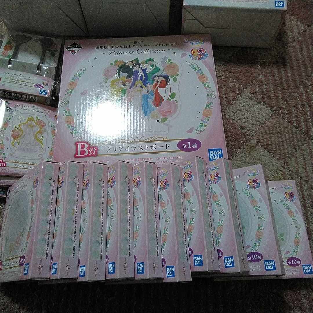 一番くじ 劇場版 美少女戦士セーラームーンEternal フルコンプセット