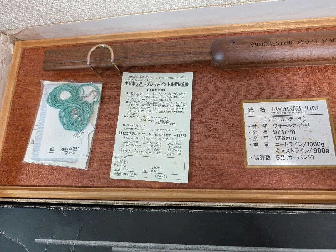 ウィンチェスター　M−073木製