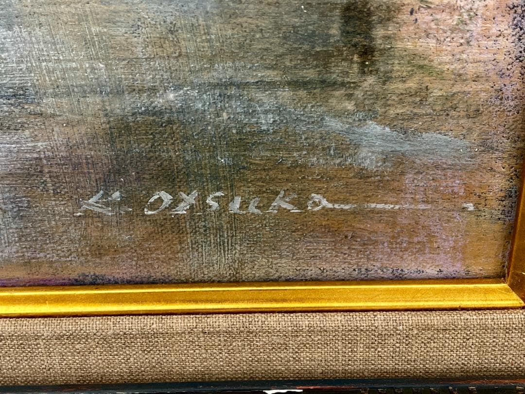 【真作】大塚健二　作品3点セット 油彩 油絵 風景 三軌評議員 三軌会賞