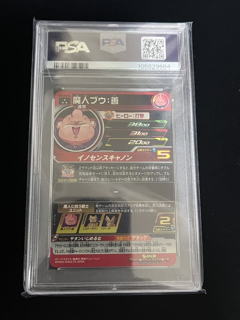 ドラゴンボールヒーローズ　MM6-008 DA PSA10