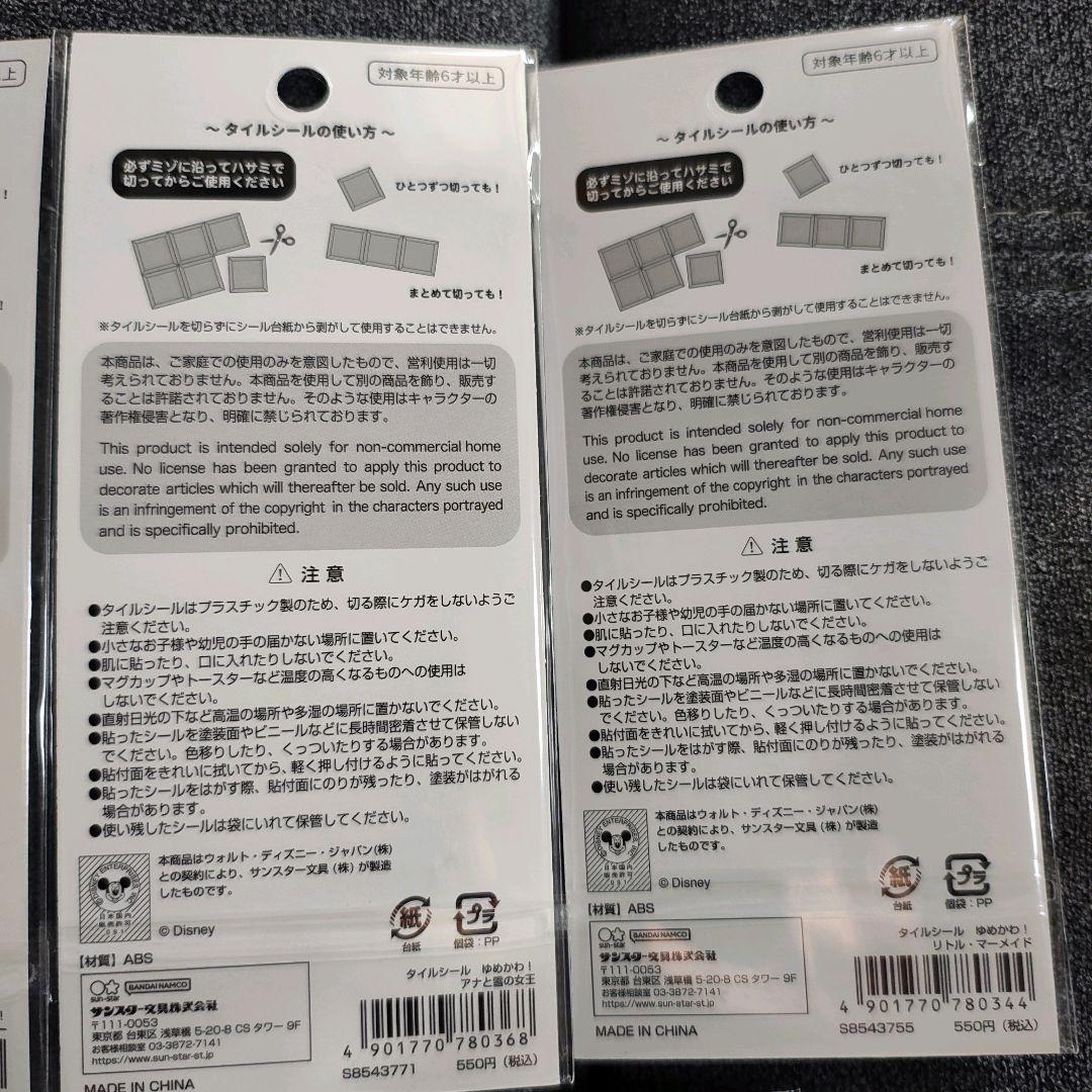 9枚まとめ売り！タイルシール たまごっち てんしっち ディズニー シール交換