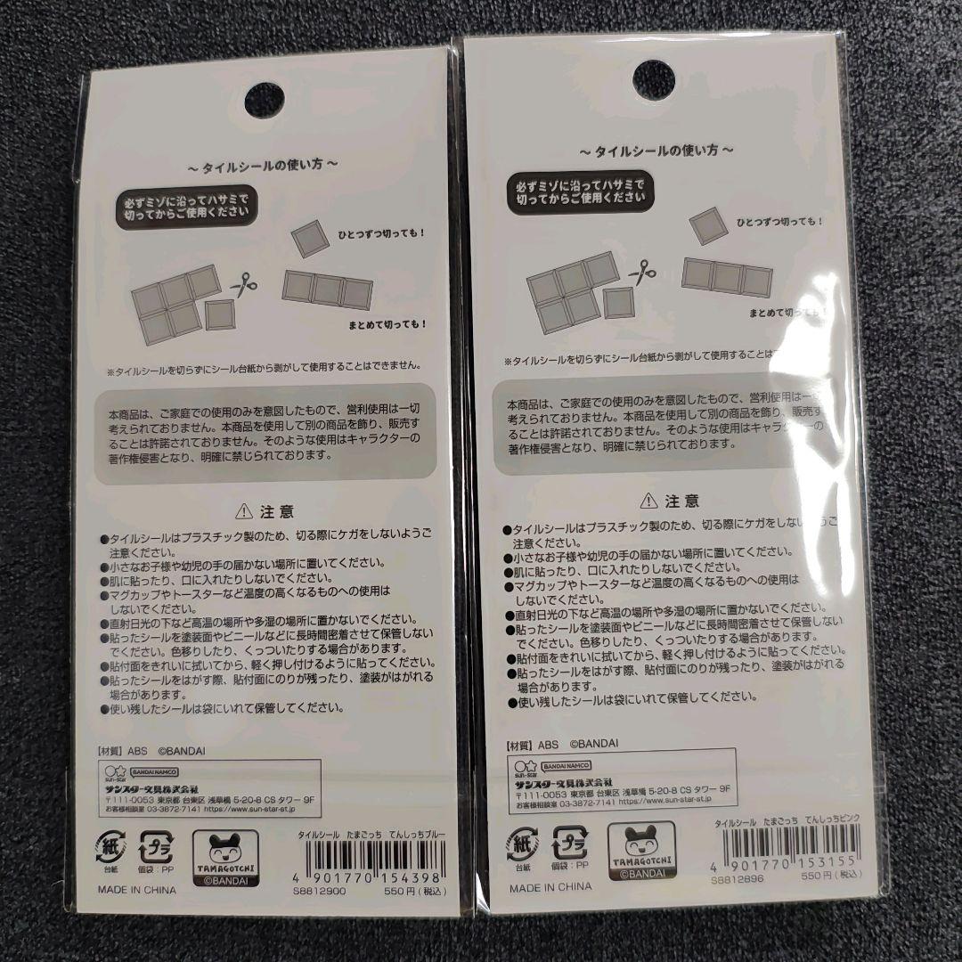 9枚まとめ売り！タイルシール たまごっち てんしっち ディズニー シール交換