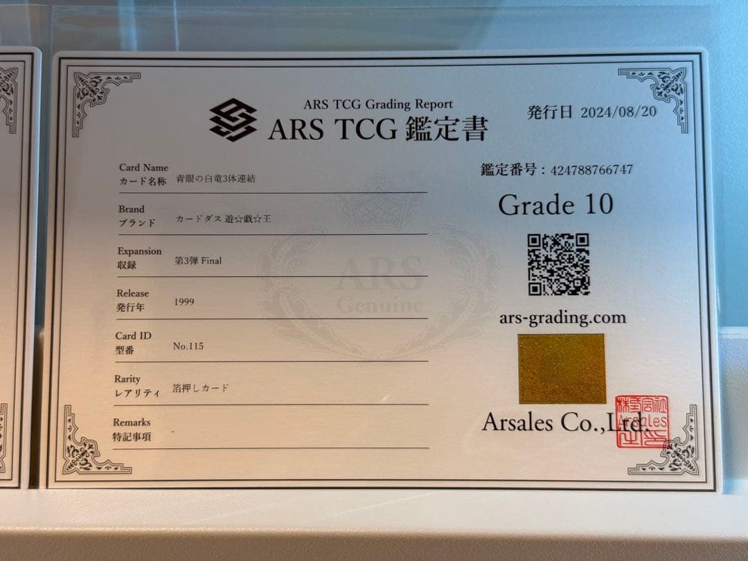 U*N様 ARS10／青眼の白竜三体連結　バンダイ版　カードダス　1999年　A