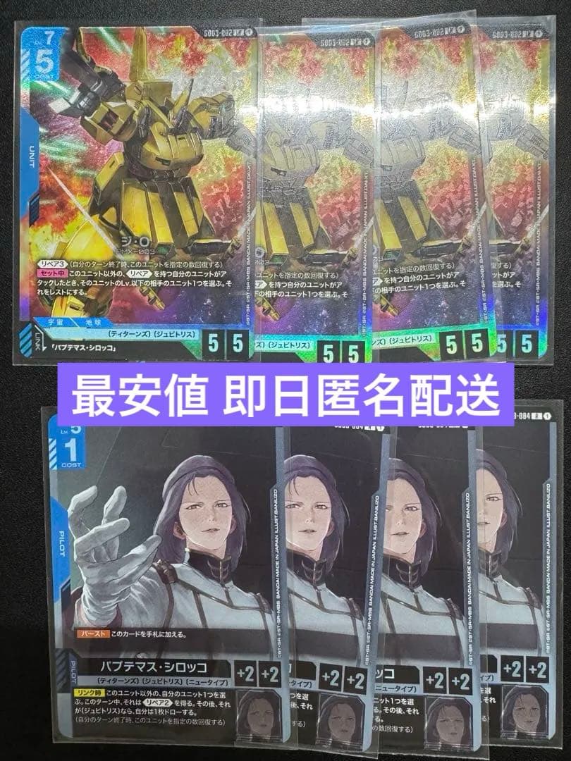 【GCG】ガンダムカードゲーム ジ・O シロッコ