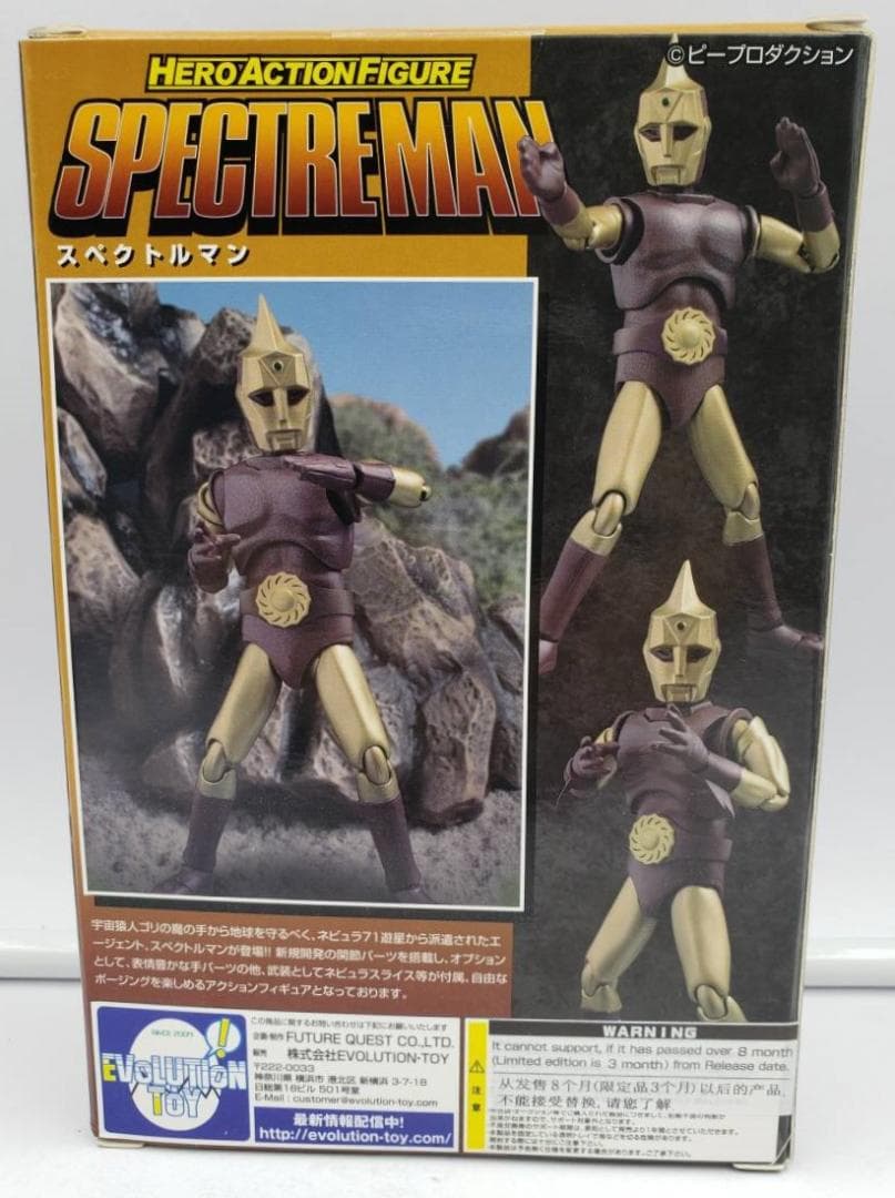 538★スペクトルマン ヒーローアクションフィギュア HAF限定Ver.★未開封