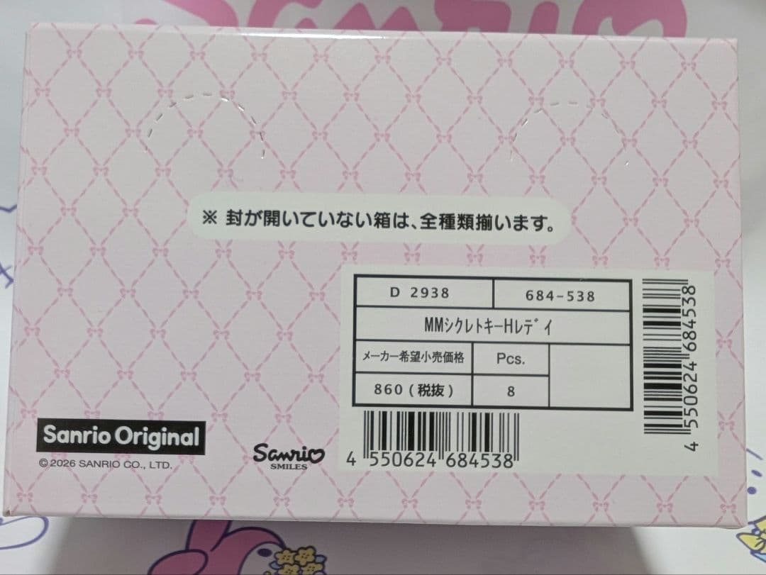 レディマイメロディ　マイメロ　シークレット　キーホルダー　コンプリート　ボックス