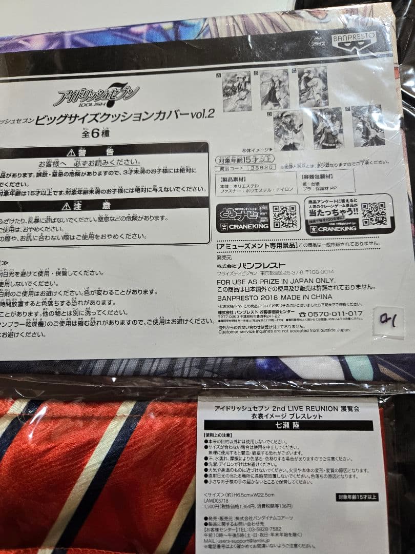 アニメグッズ　アイドリッシュセブン　アイナナ　まとめ売り　約385個