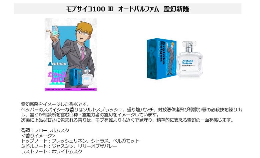 モブサイコ100 オードパルファム香水　霊幻新隆