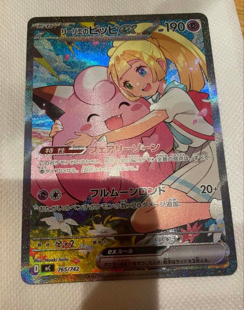 センタリング⭕️リーリエのピッピex SAR　スタートデッキ100