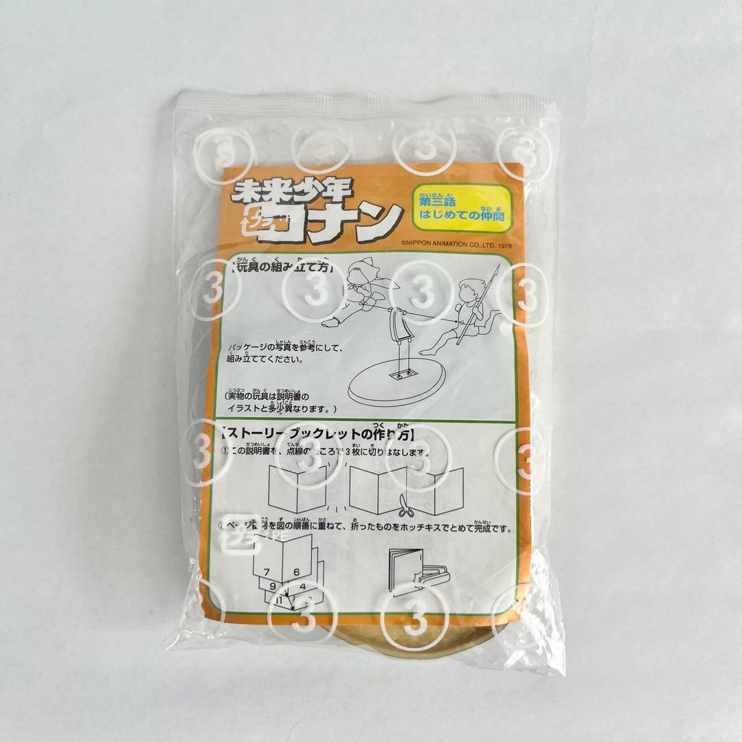 食玩　未来少年コナン　ドラマチックコレクション　2・3・4・5・6・8話