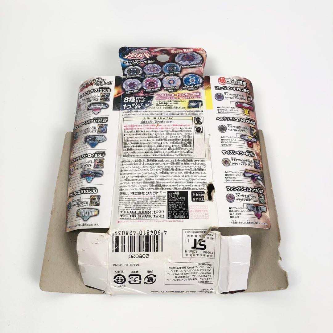 メタルファイト ベイブレード BB123 クラウドレイラー85SF 未使用