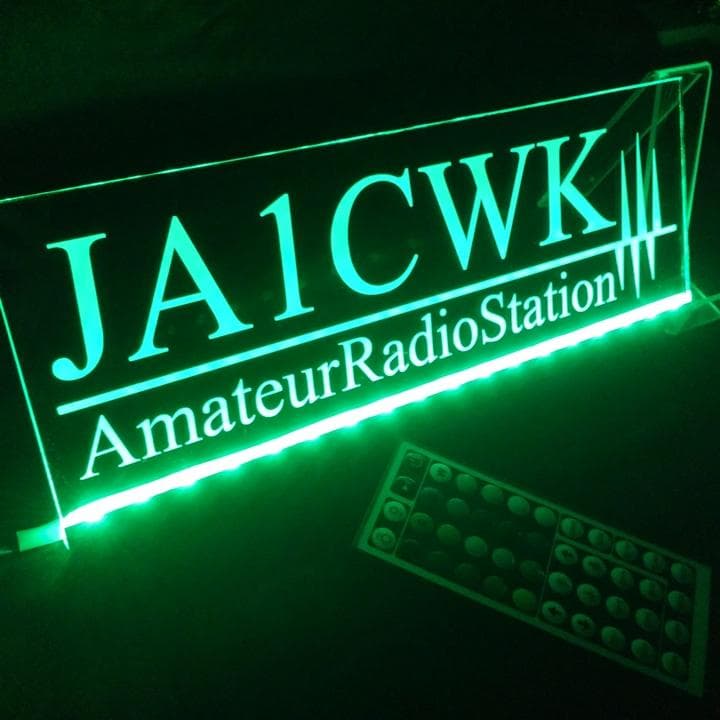 アマチュア無線機 コールサインプレート① LEDアクリルプレート トラック 内装