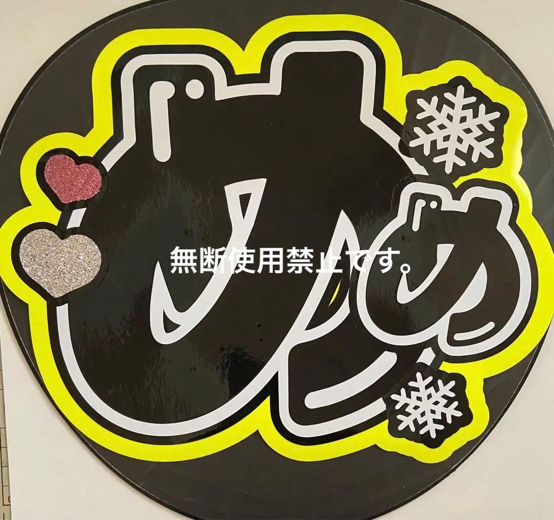 うちわ文字　うーらんさま