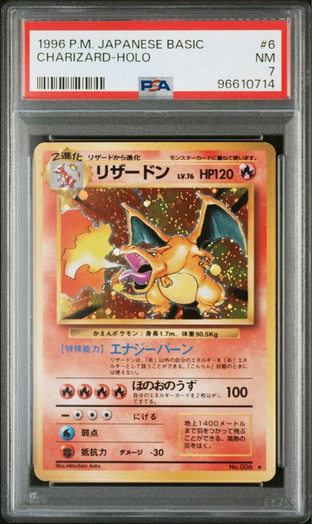 PSA7 かえん リザードン 旧裏