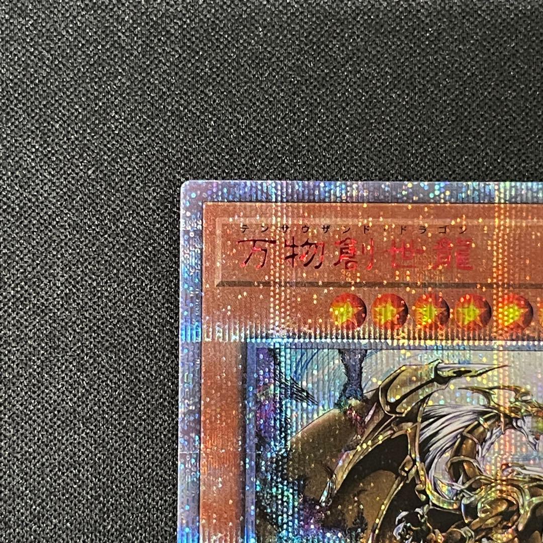 遊戯王　万物創世竜　20thシークレット