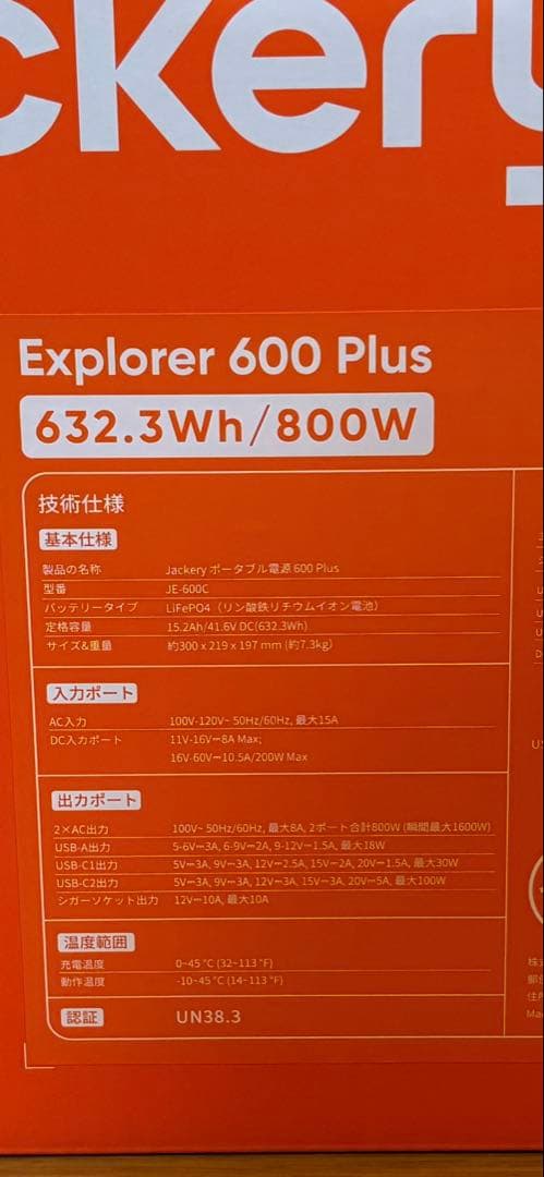 ジャクリ　Jackery ポータブル電源　600 Plus JE-600C