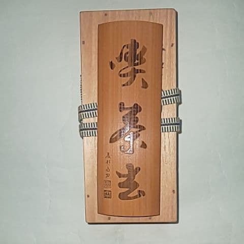 藤哲斎  茶合  仙煤  煎茶道具  茶道具