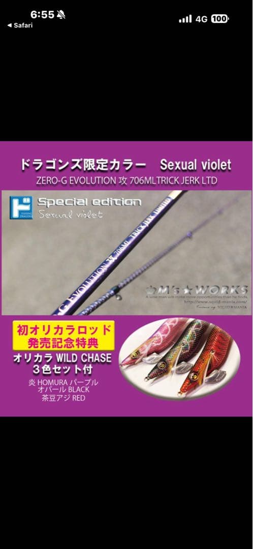 SQUID MANIA 706ML 攻　trick jerk limited